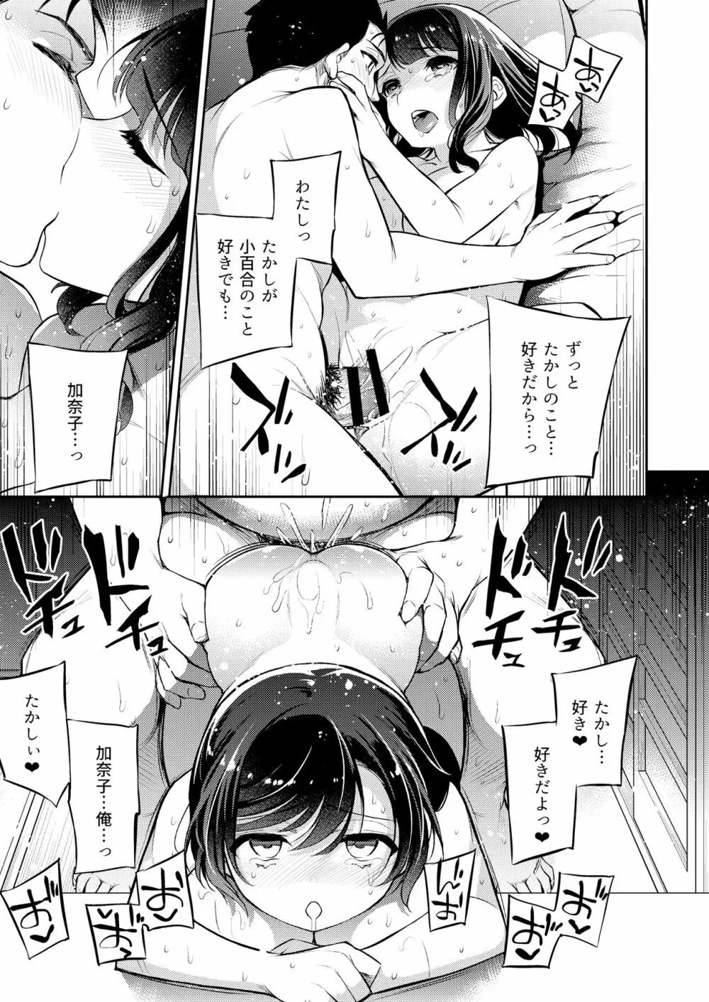 C9-46 小百合6 親友に彼氏をNTRれながら少女は男に犯される Page.30