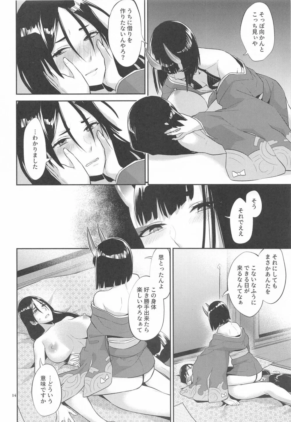 闇夜に灯火 Page.13