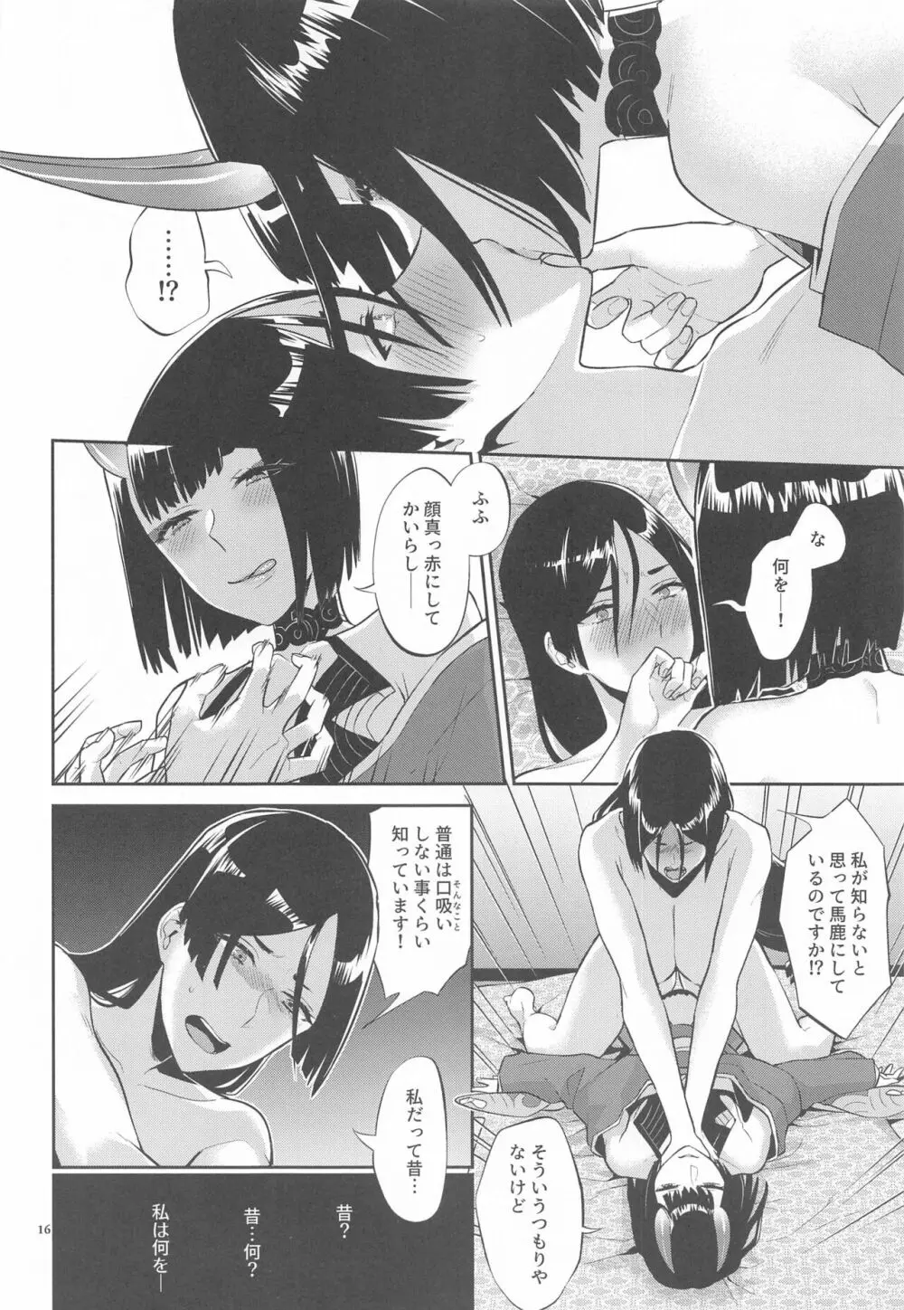 闇夜に灯火 Page.15