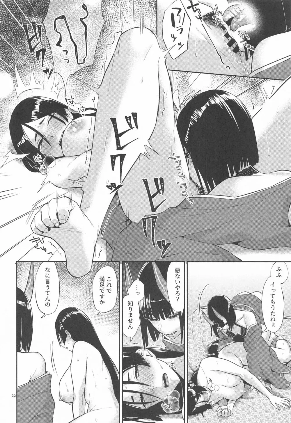 闇夜に灯火 Page.21