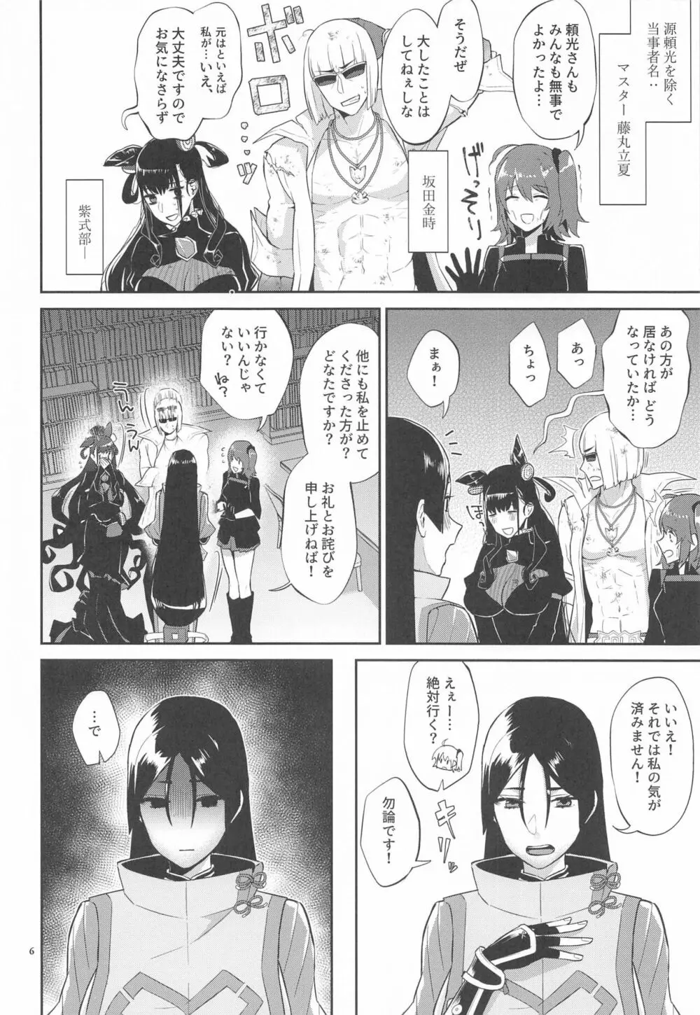 闇夜に灯火 Page.5