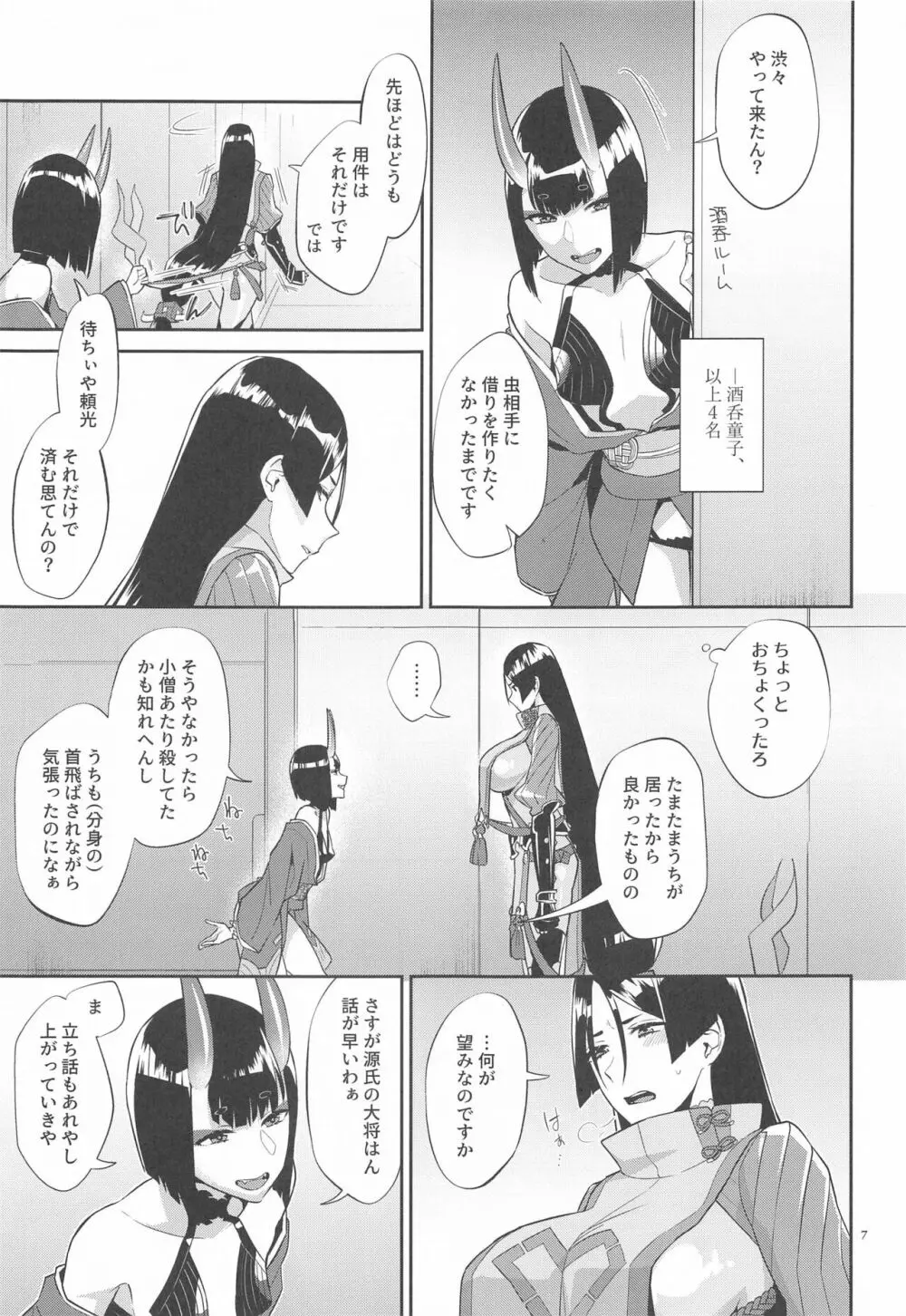 闇夜に灯火 Page.6