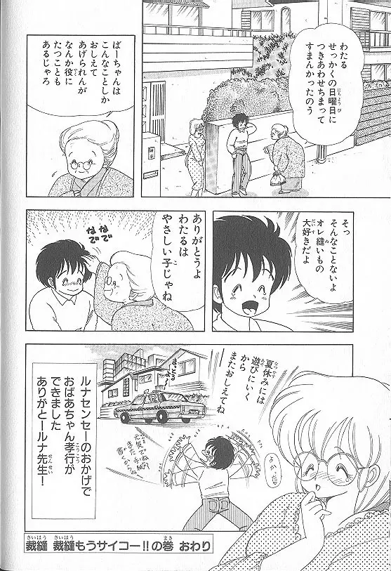 いけない！ルナ先生 5 Page.24