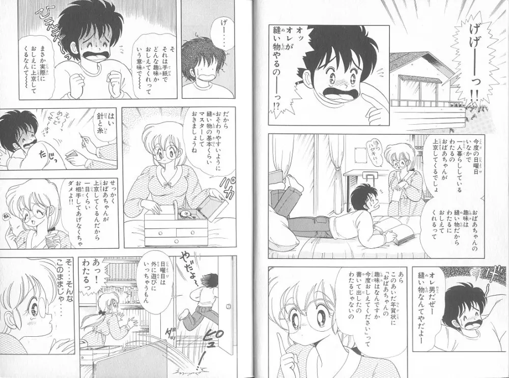 いけない！ルナ先生 5 Page.3