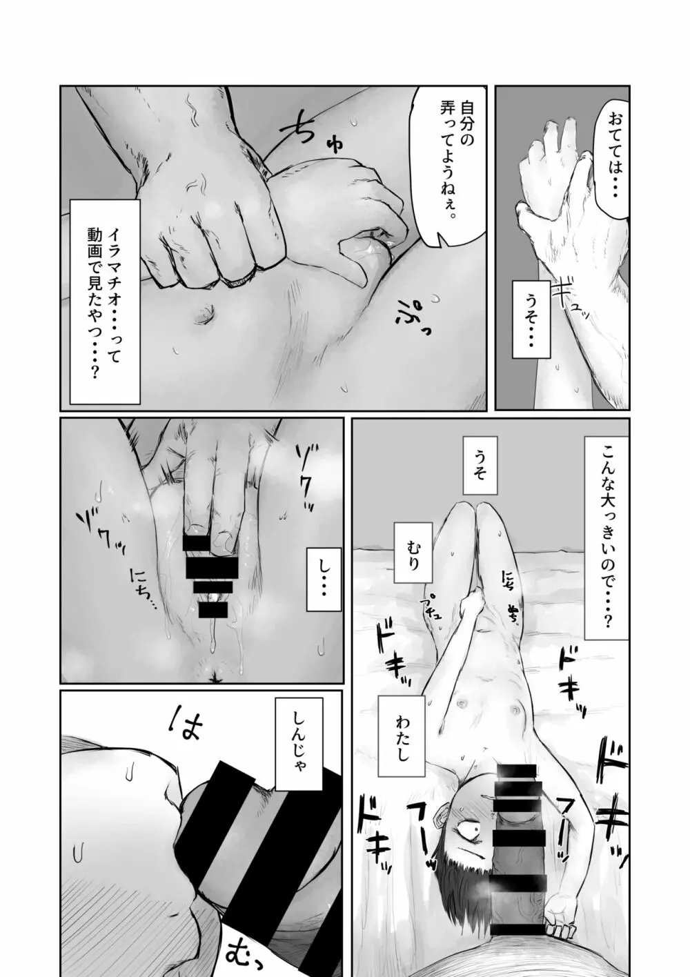 天道みきはめちゃくちゃされたい Page.10