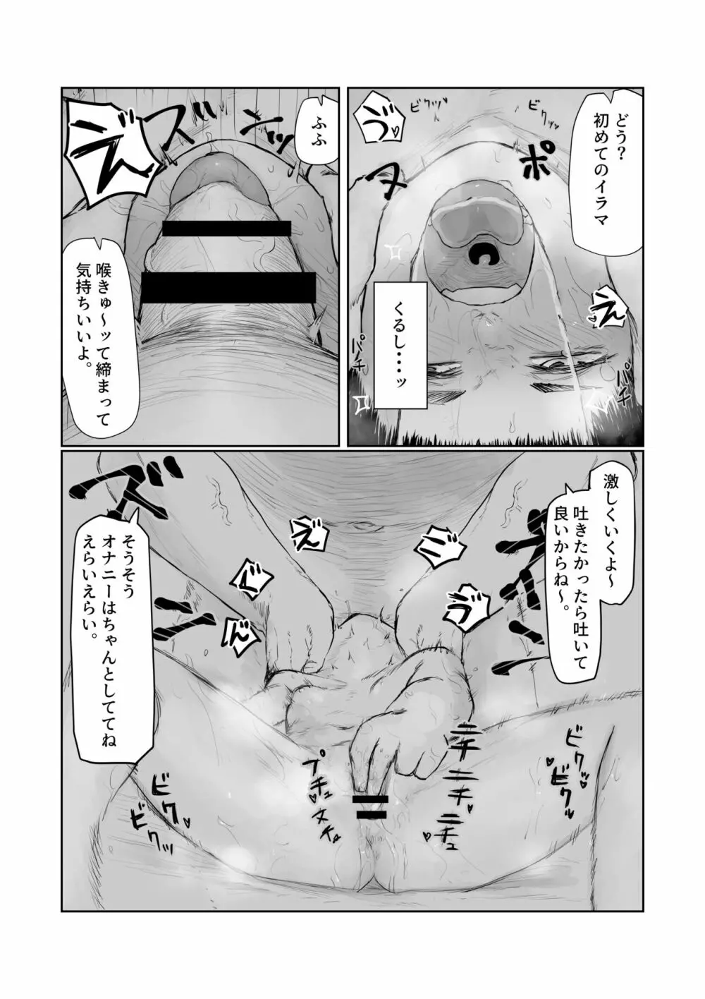 天道みきはめちゃくちゃされたい Page.13