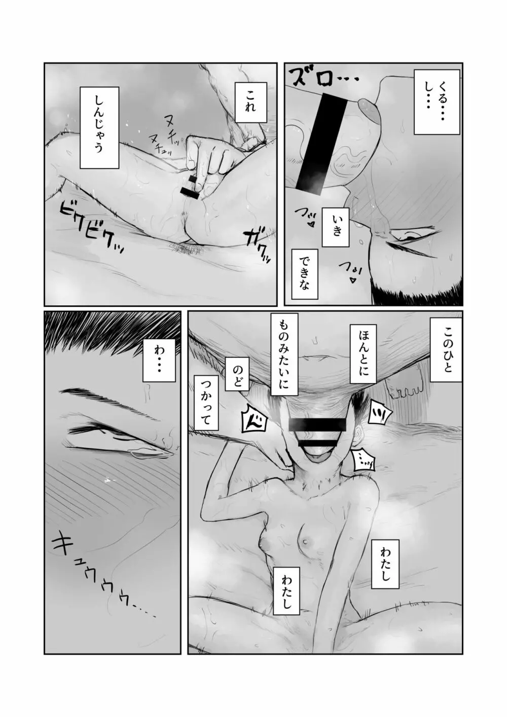 天道みきはめちゃくちゃされたい Page.14