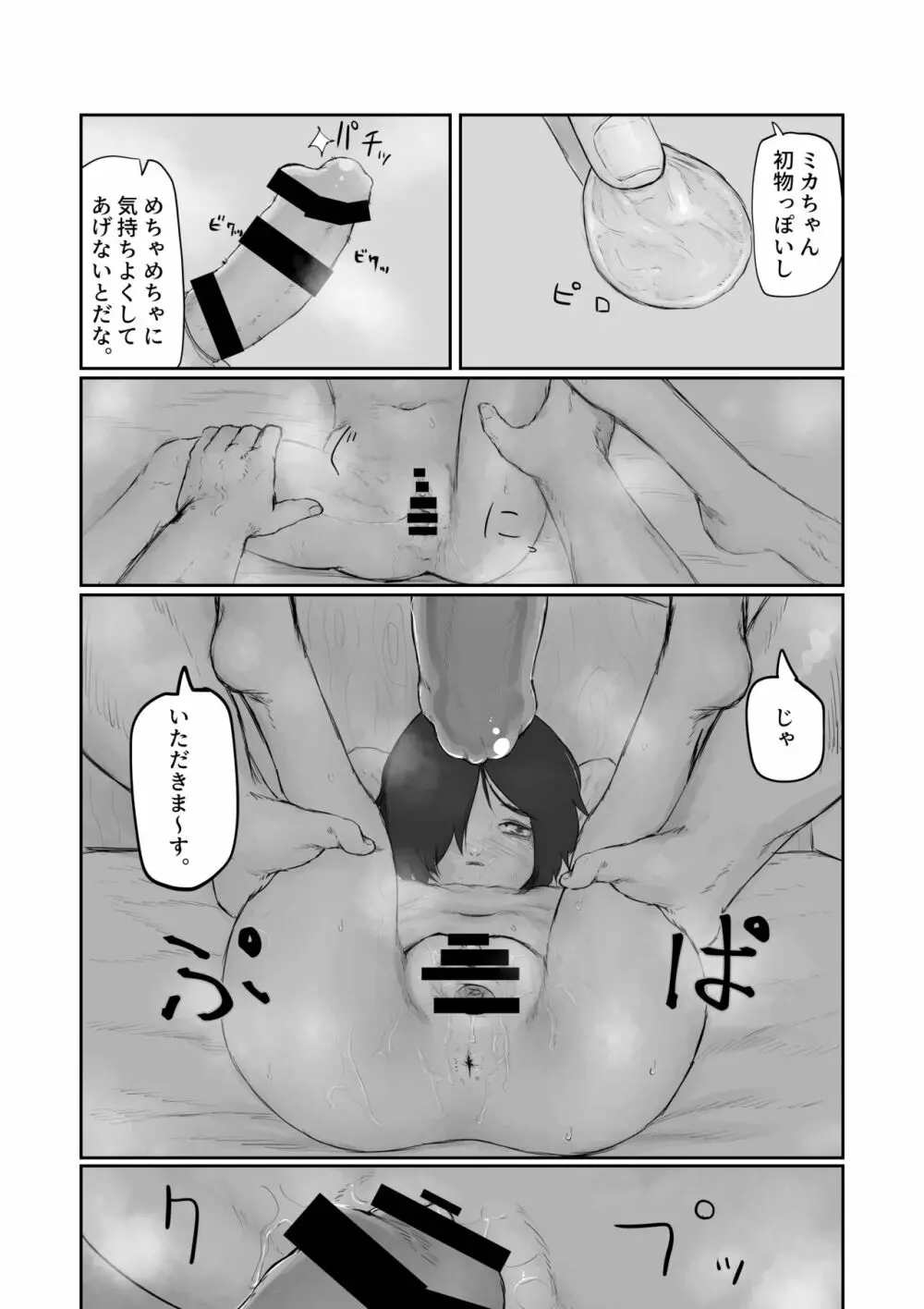 天道みきはめちゃくちゃされたい Page.17