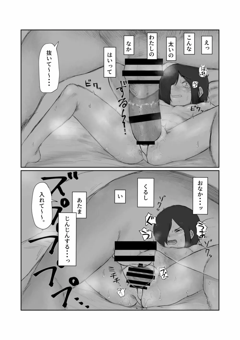 天道みきはめちゃくちゃされたい Page.19