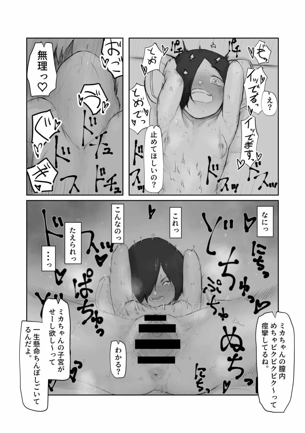 天道みきはめちゃくちゃされたい Page.22