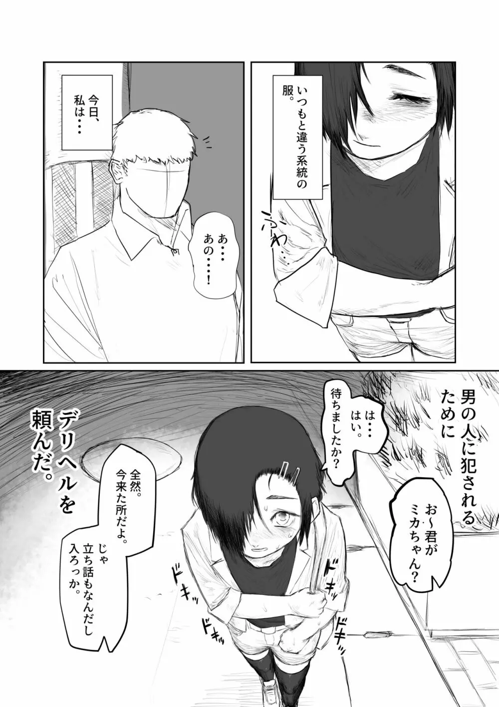 天道みきはめちゃくちゃされたい Page.3