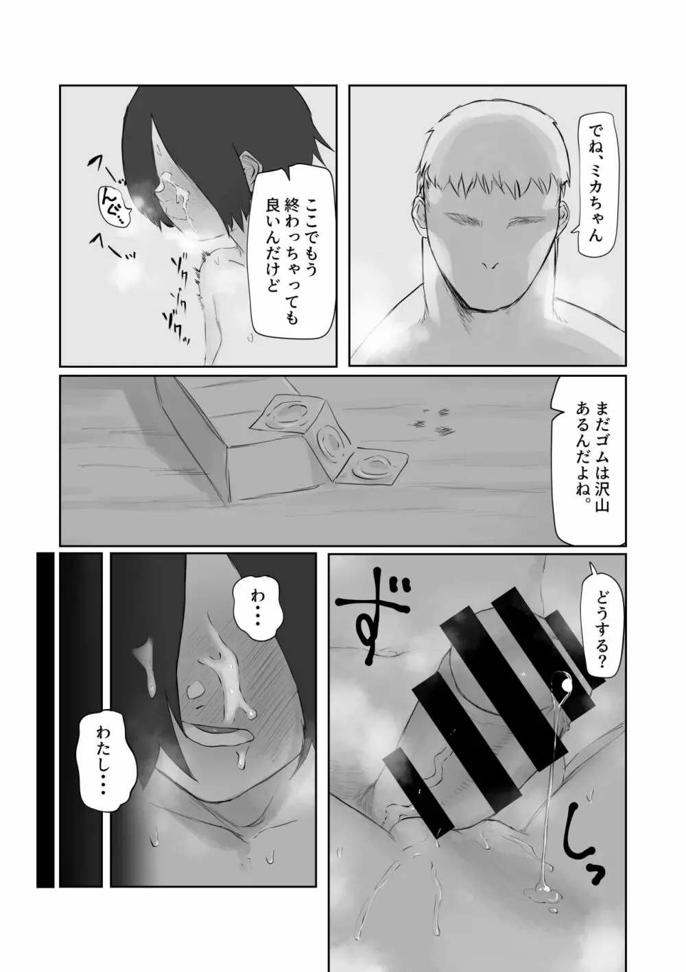 天道みきはめちゃくちゃされたい Page.31