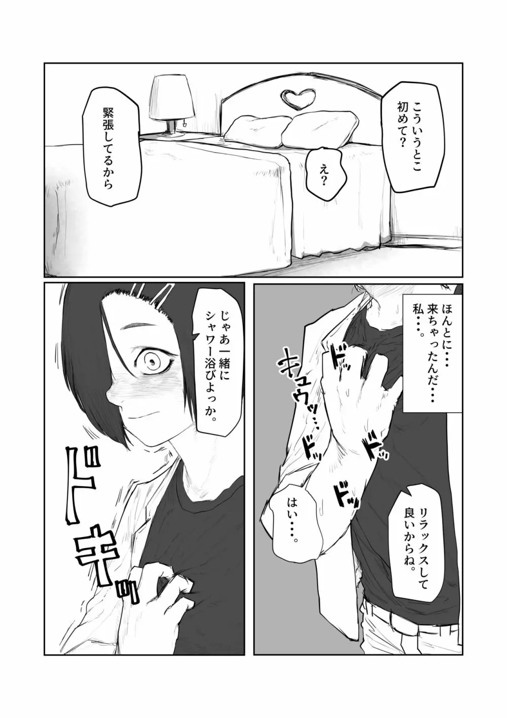 天道みきはめちゃくちゃされたい Page.4