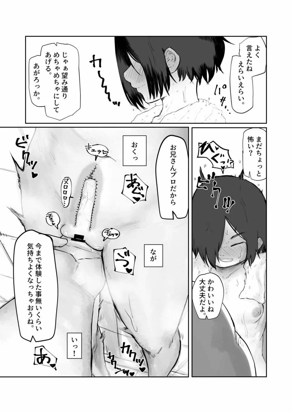 天道みきはめちゃくちゃされたい Page.8