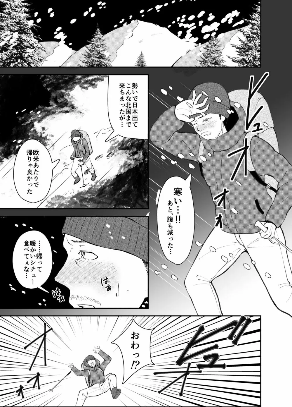 ヤマガミ様にご用心！？ Page.3