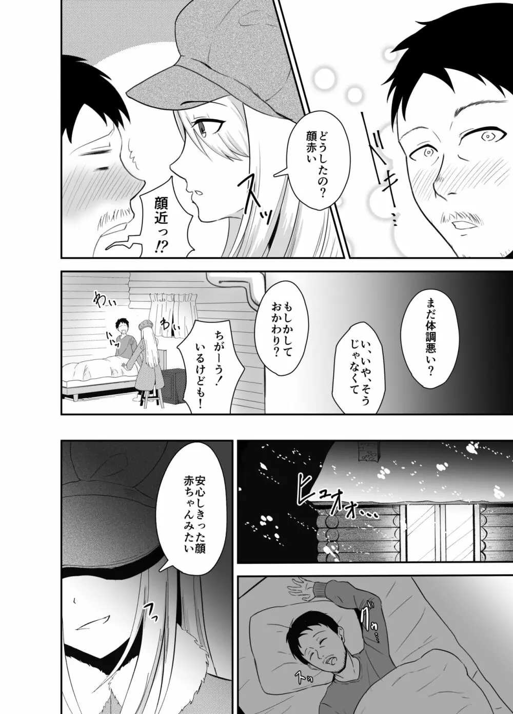 ヤマガミ様にご用心！？ Page.8