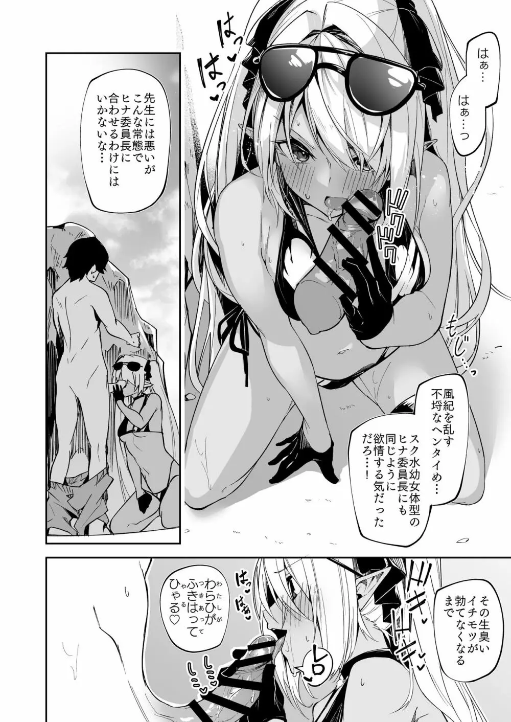 水着イオリ_ミニ漫画 Page.2