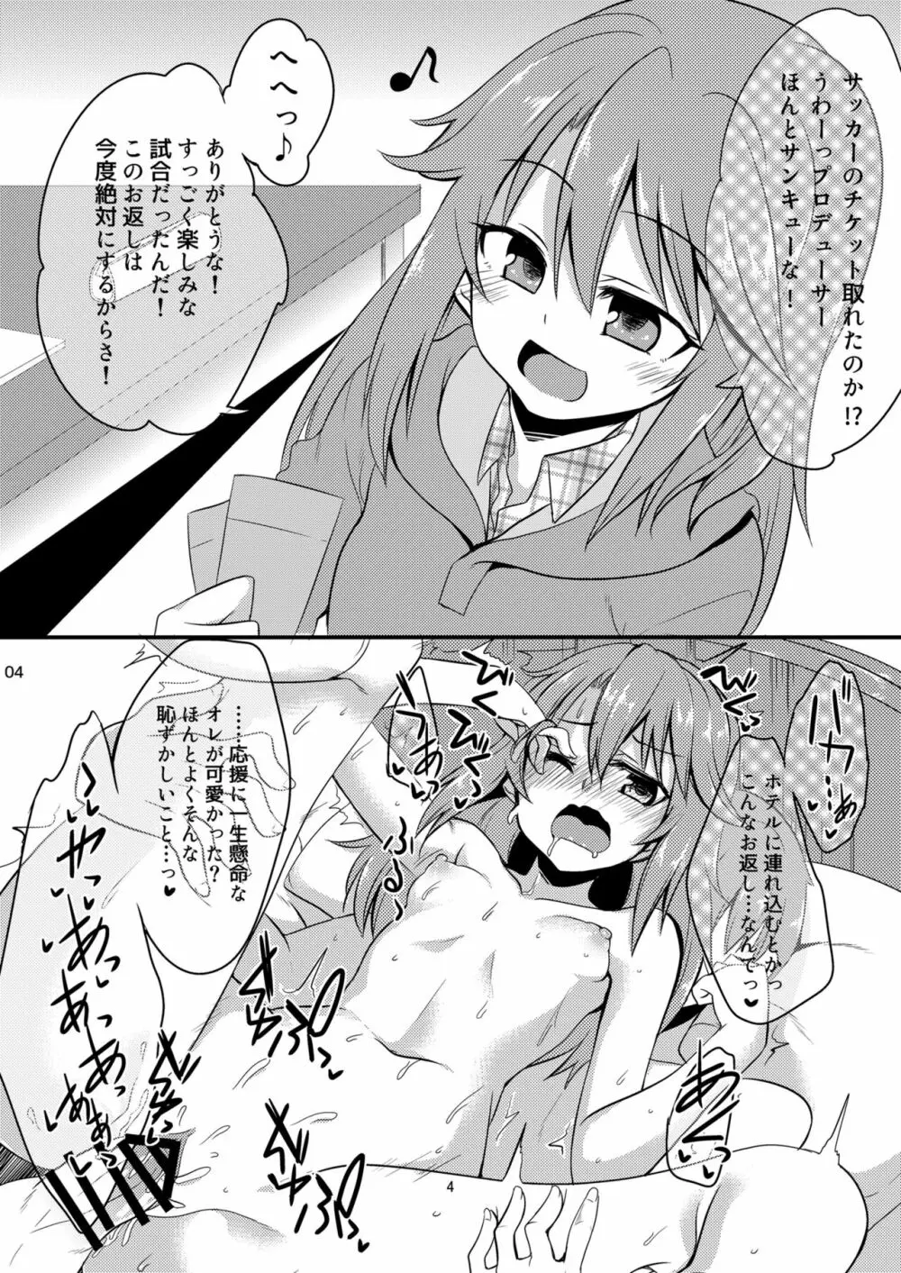 アイドルが即堕ち二コマする本。ぷらすあるふぁ Page.3