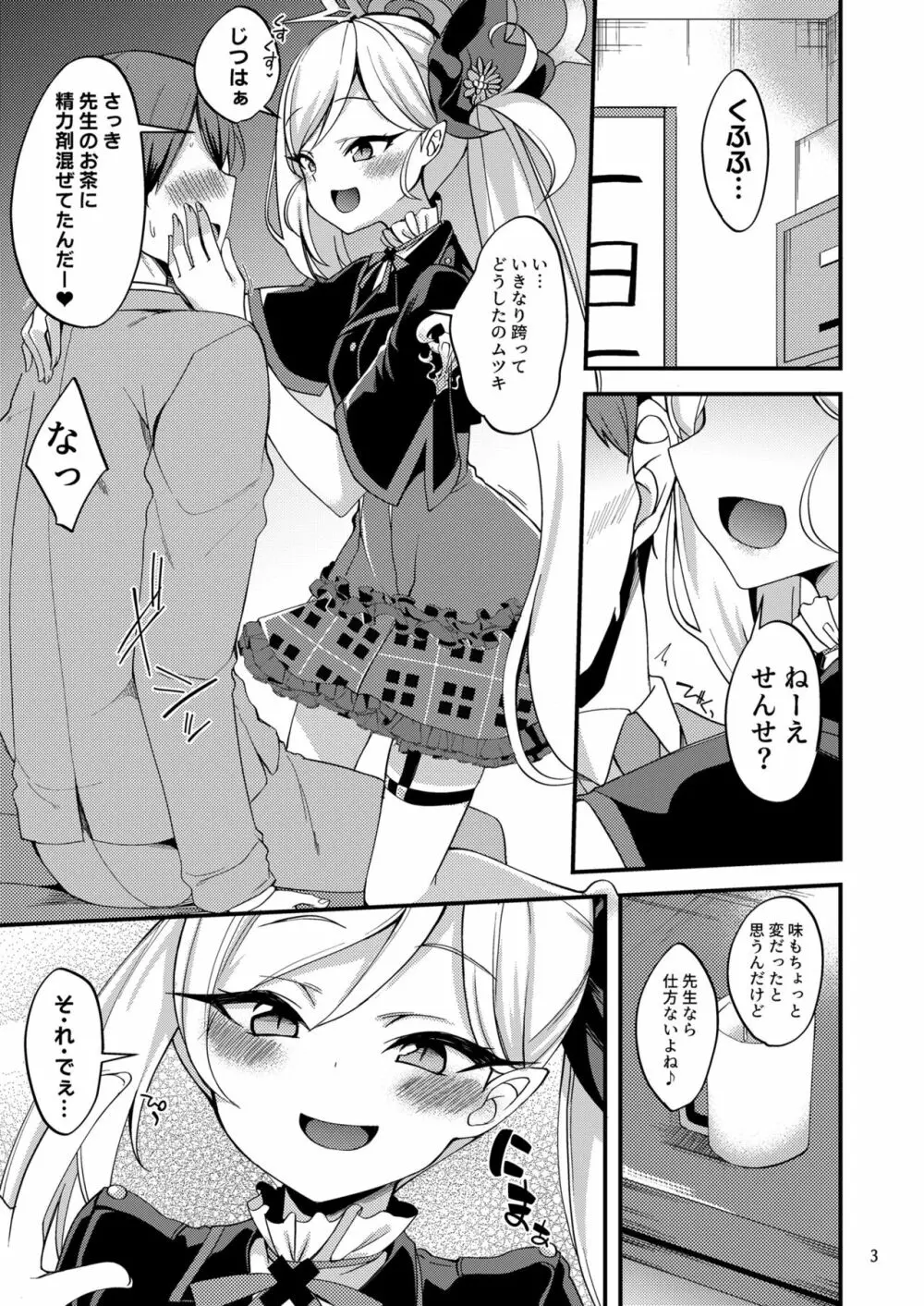 ムツキ イ・タ・ズ・ラ ワンデイ Page.2