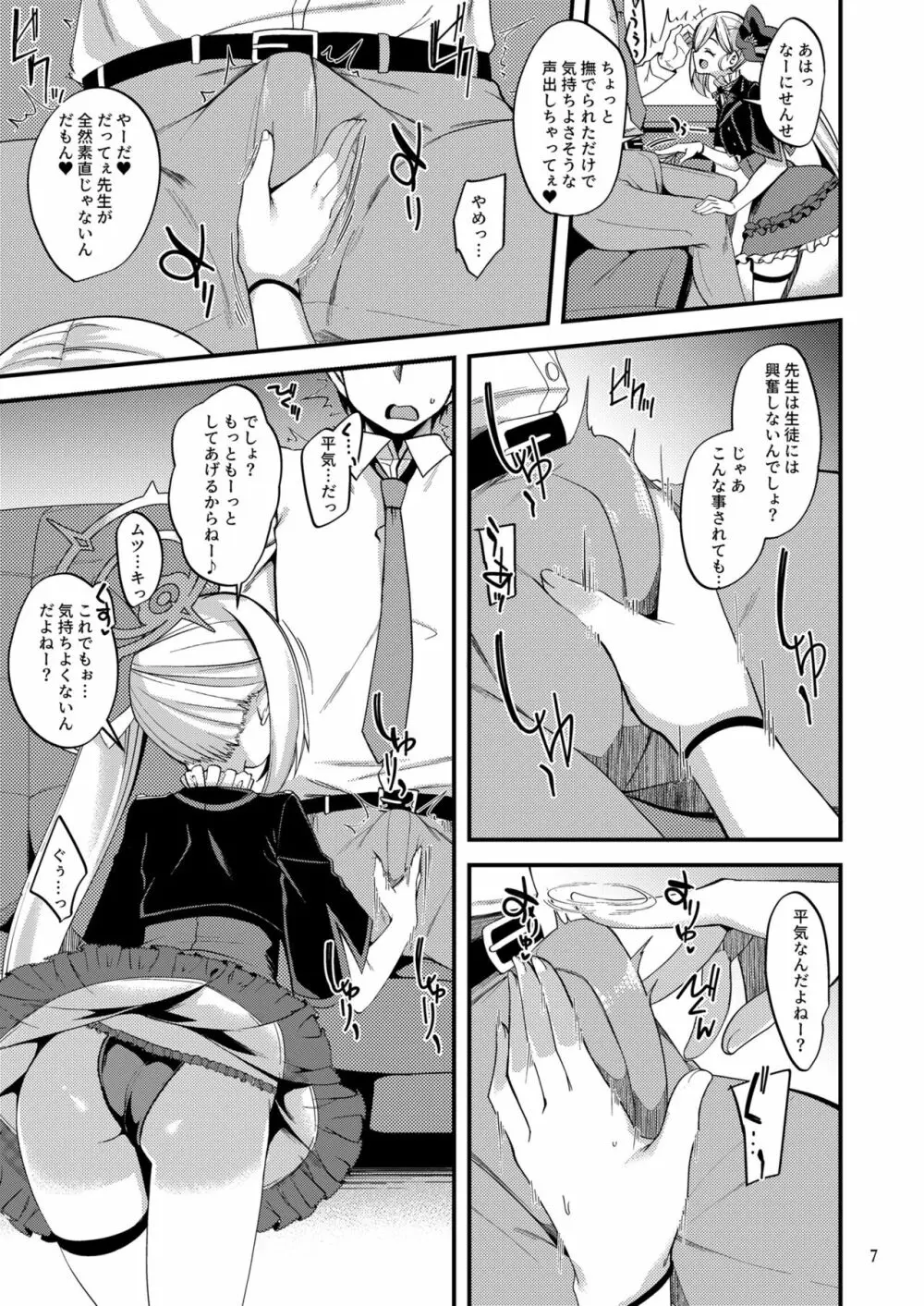 ムツキ イ・タ・ズ・ラ ワンデイ Page.6