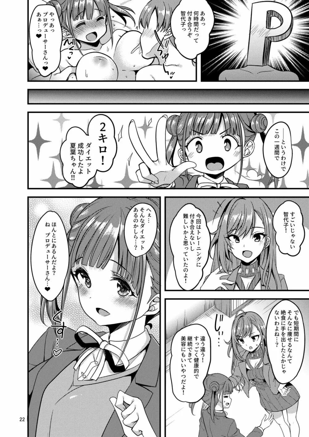 ちょことせくささいず! Page.21