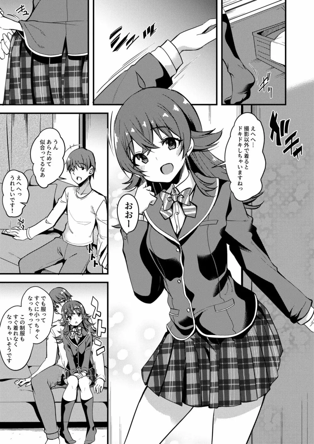 果穂の覚えたたくさんの事。 Page.4