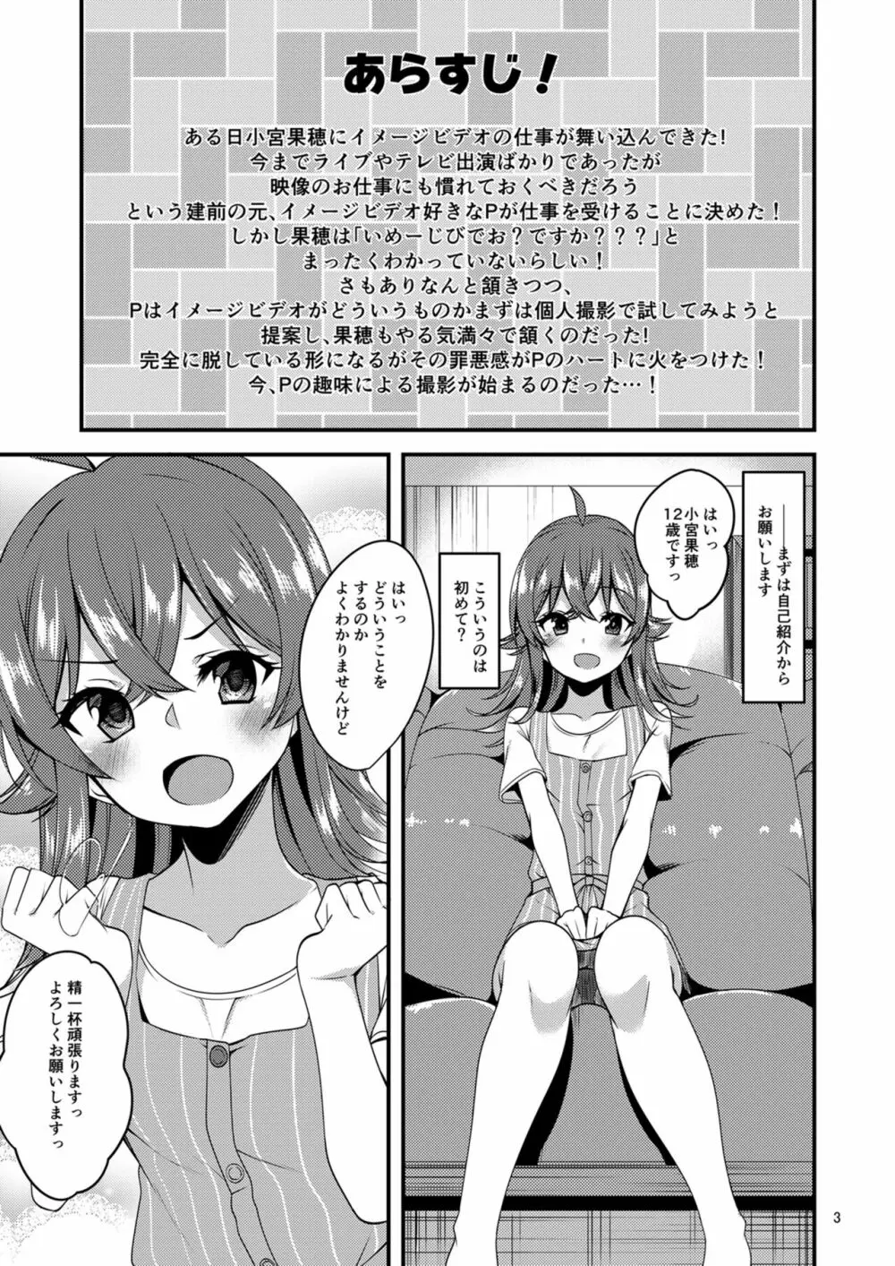 小宮果穂のイメージビデオ体験記 Page.2