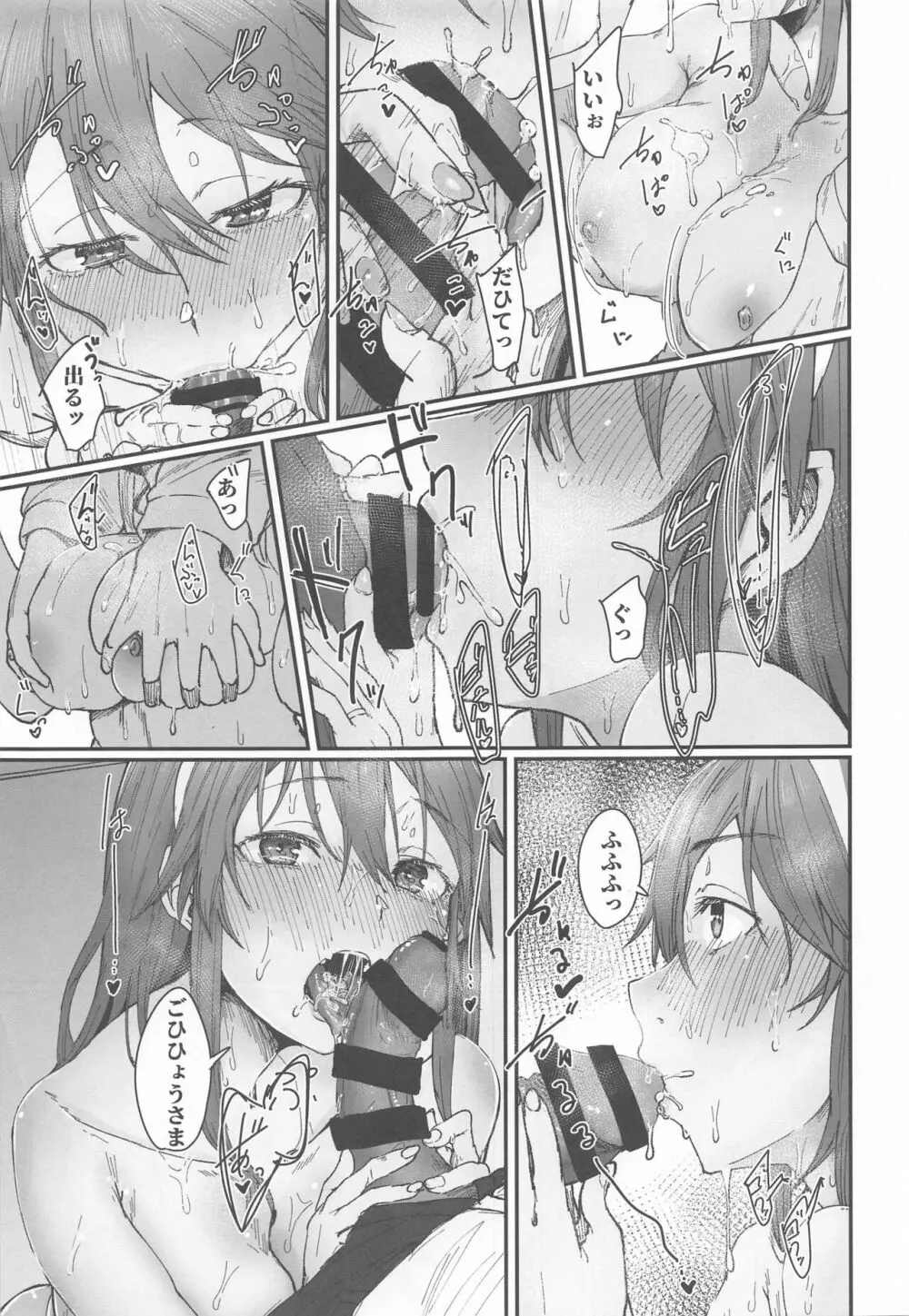 足柄が可愛過ぎる2 Page.18