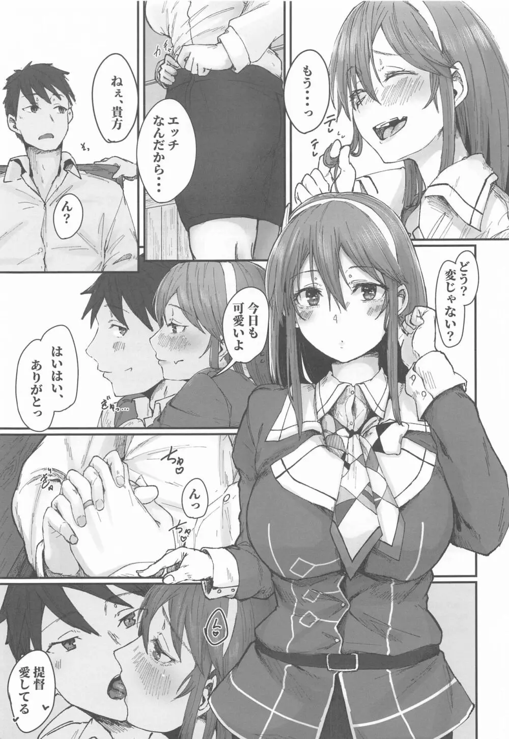 足柄が可愛過ぎる2 Page.24