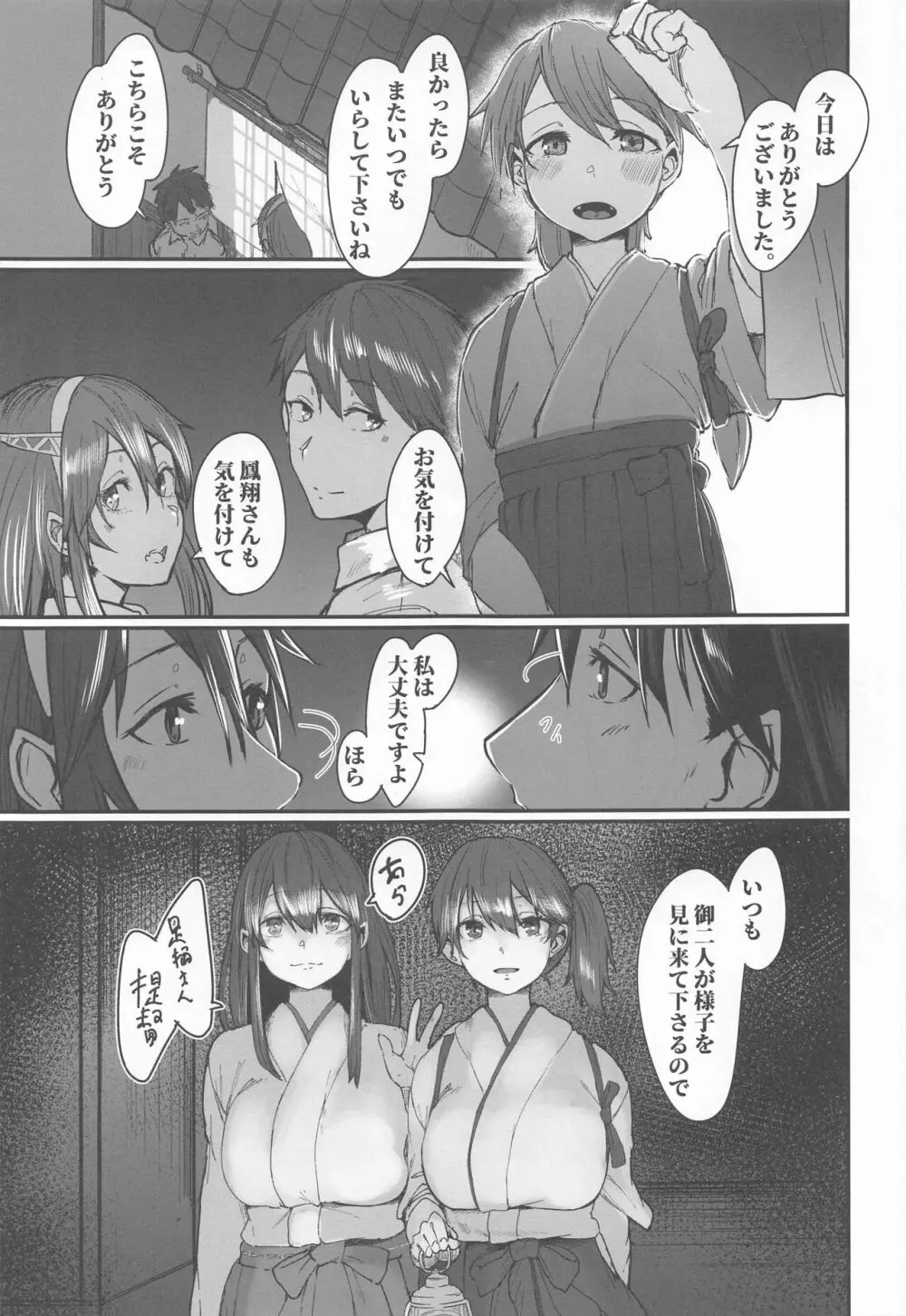 足柄が可愛過ぎる2 Page.4