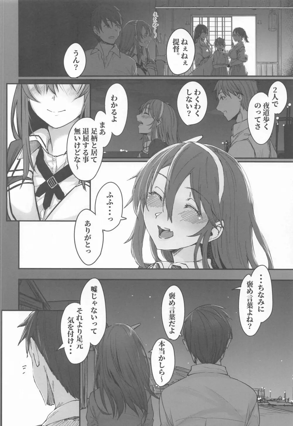 足柄が可愛過ぎる2 Page.5