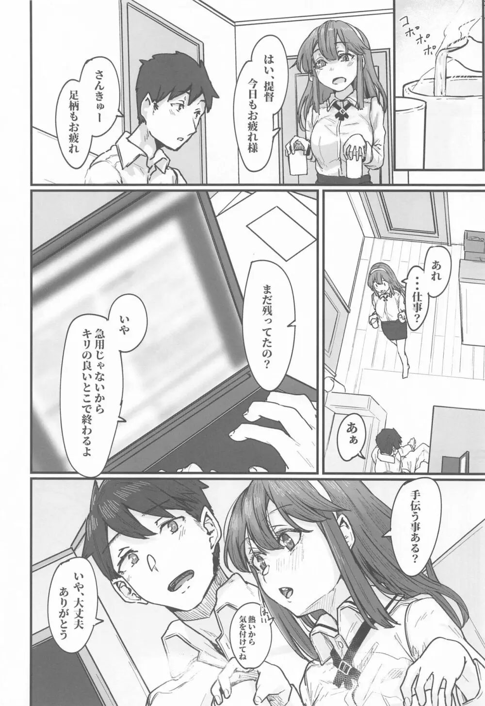 足柄が可愛過ぎる3 Page.3