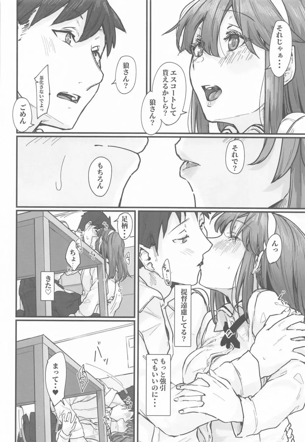 足柄が可愛過ぎる3 Page.7