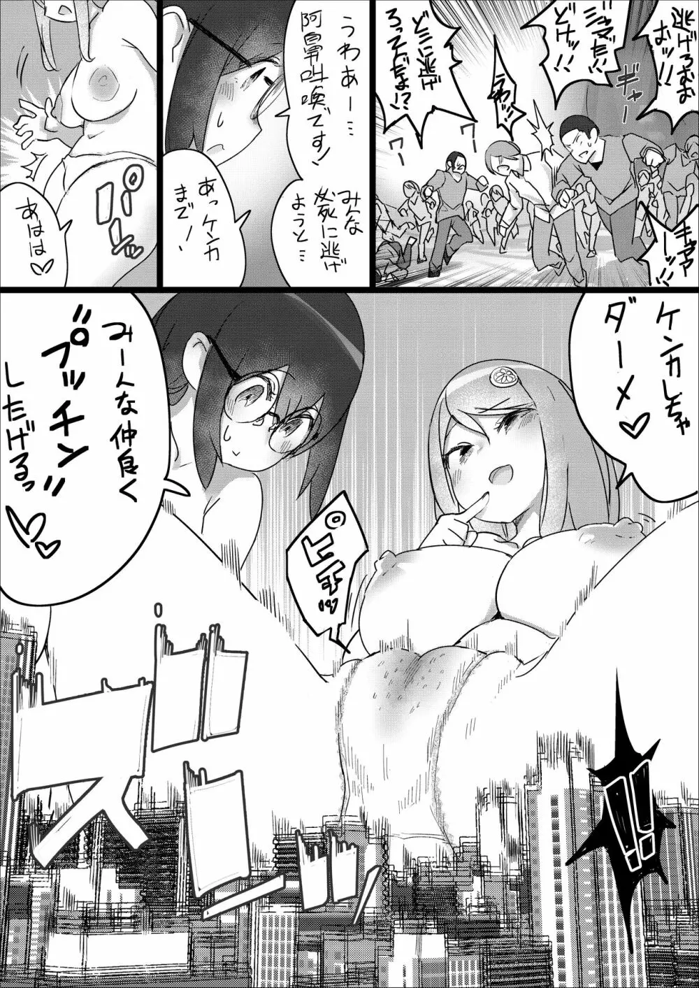 Lemon Season 2 Page.45