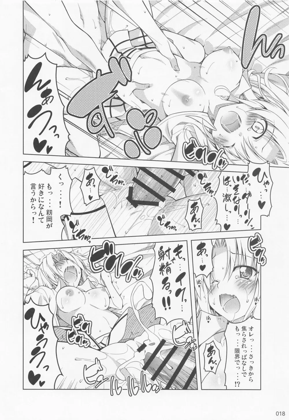 リトさんのハーレム性活総集編2 Page.17