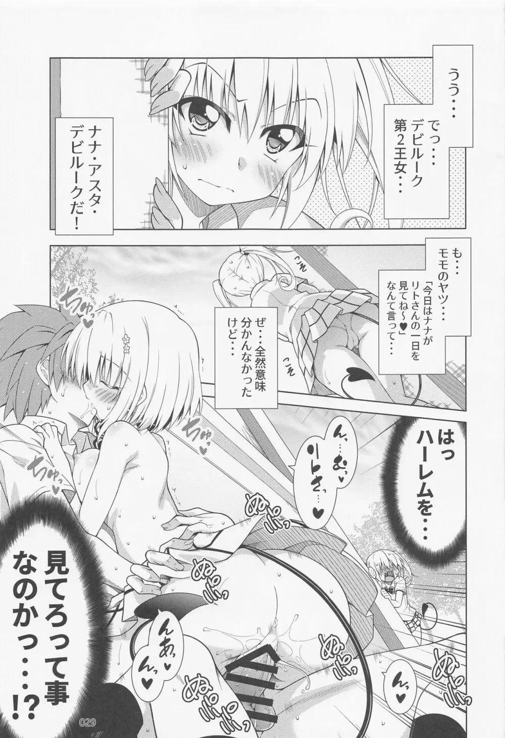 リトさんのハーレム性活総集編2 Page.28