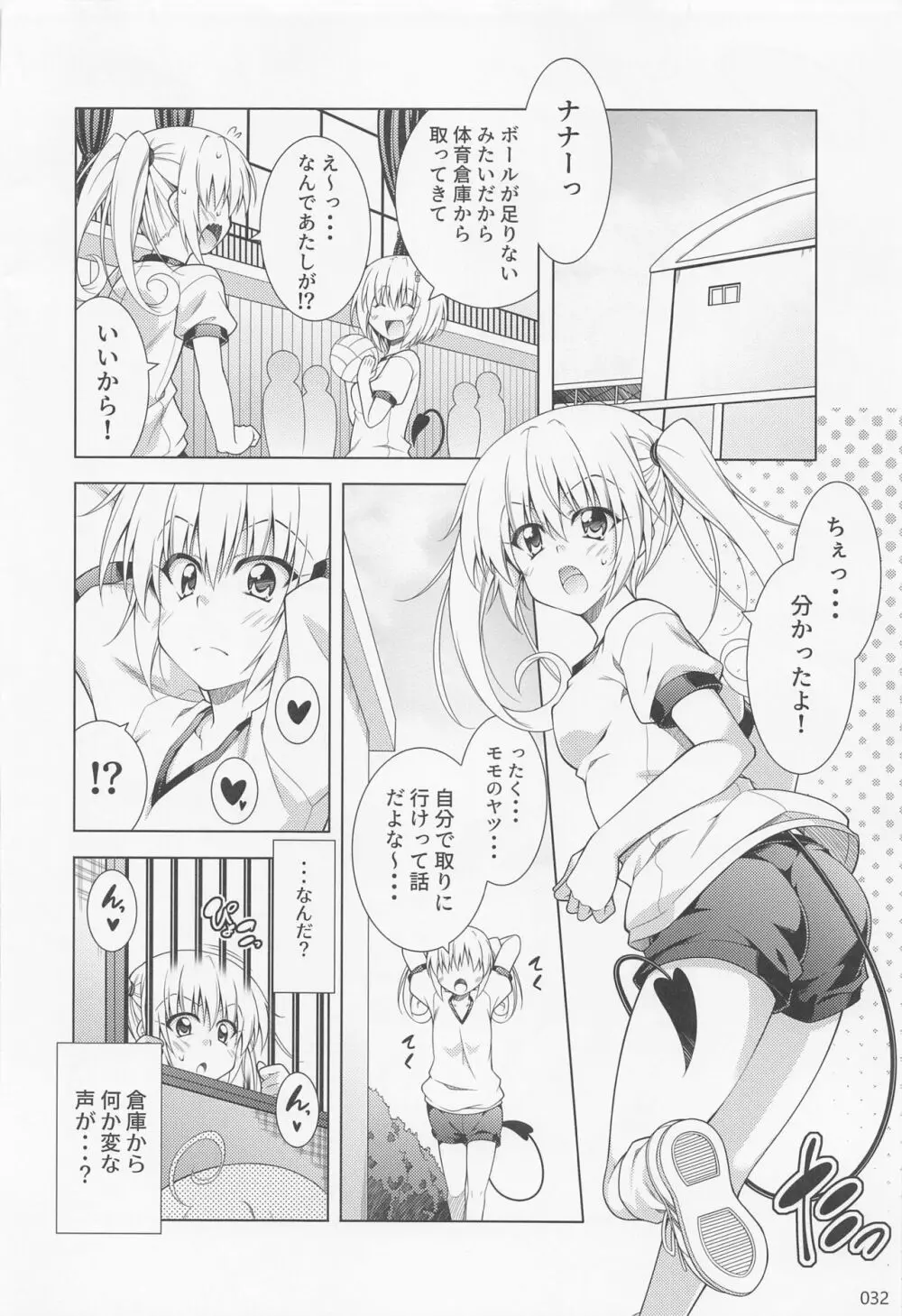 リトさんのハーレム性活総集編2 Page.31