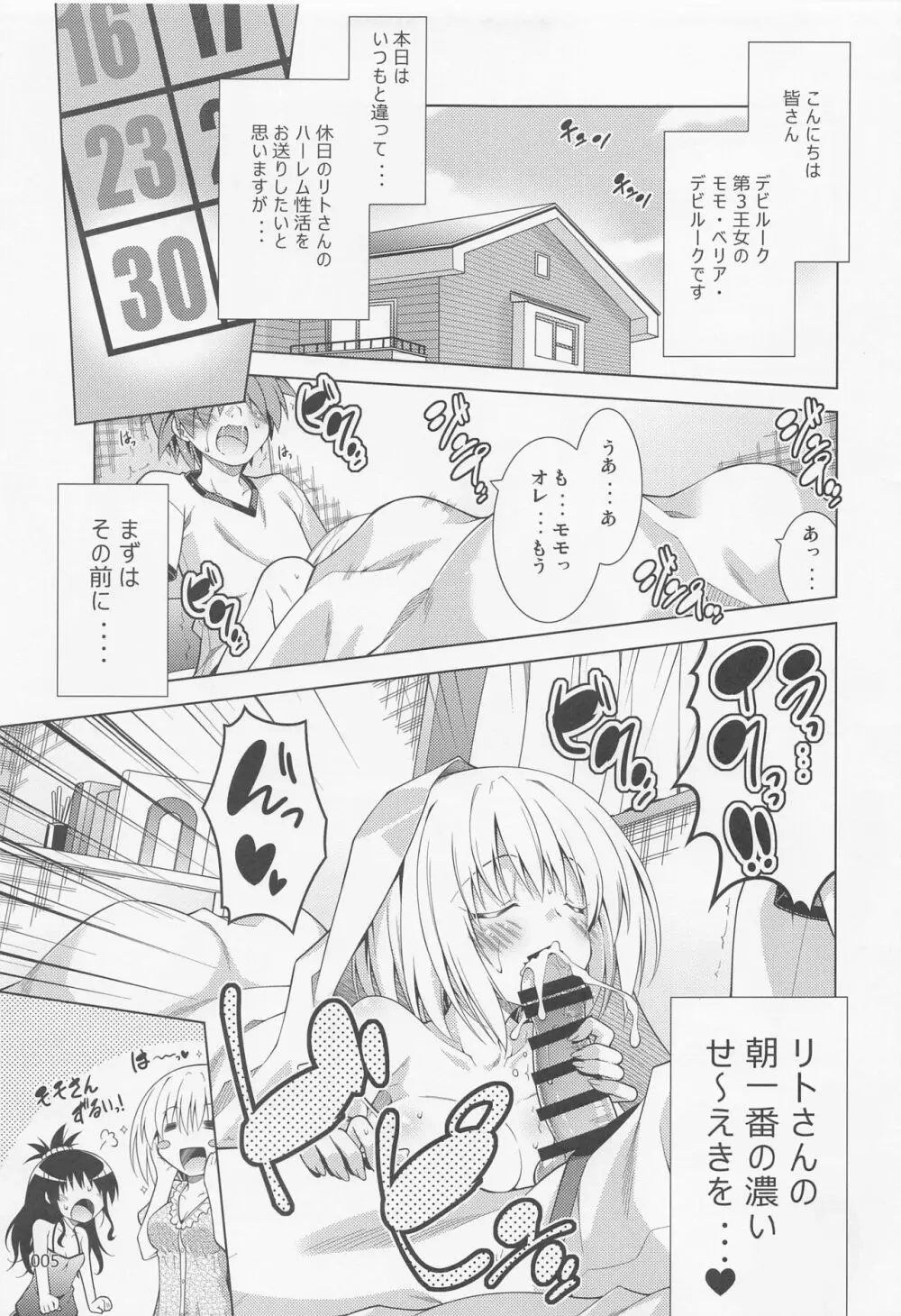 リトさんのハーレム性活総集編2 Page.4