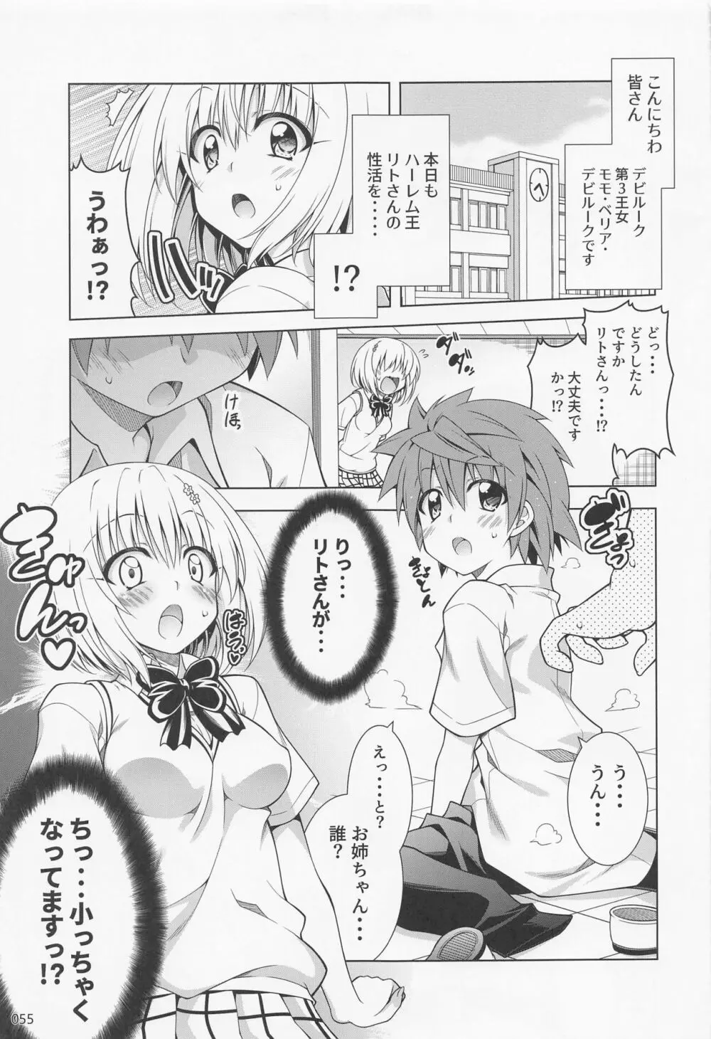 リトさんのハーレム性活総集編2 Page.54