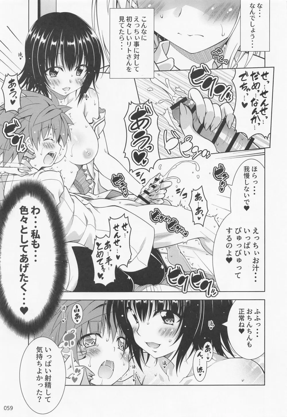 リトさんのハーレム性活総集編2 Page.58