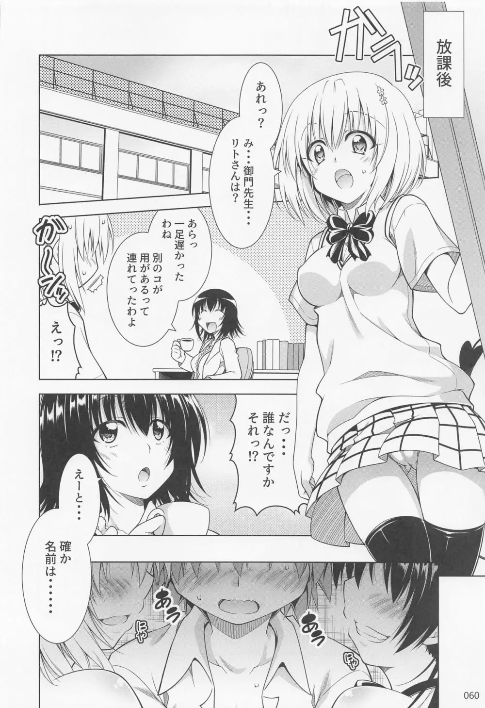 リトさんのハーレム性活総集編2 Page.59