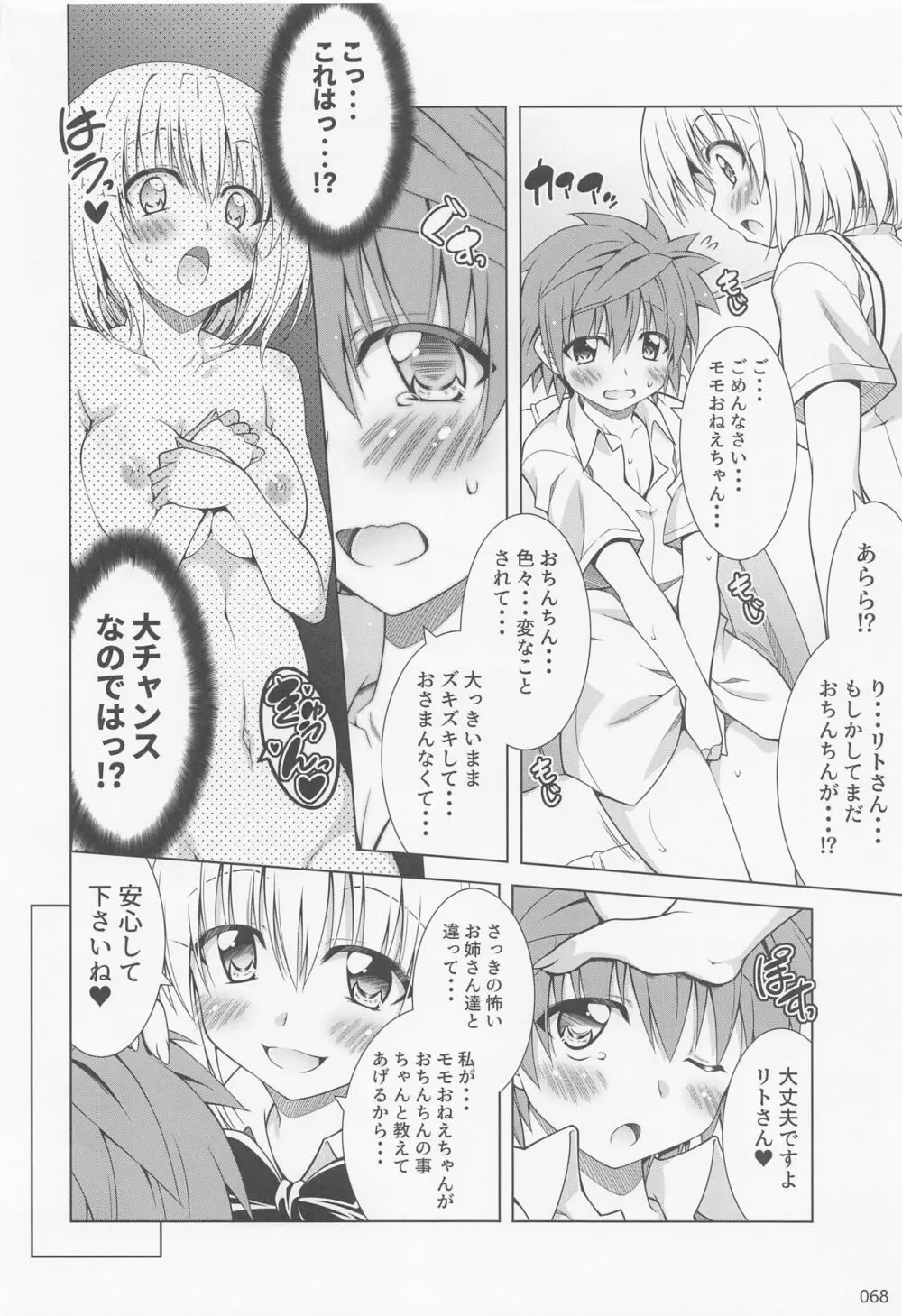 リトさんのハーレム性活総集編2 Page.67