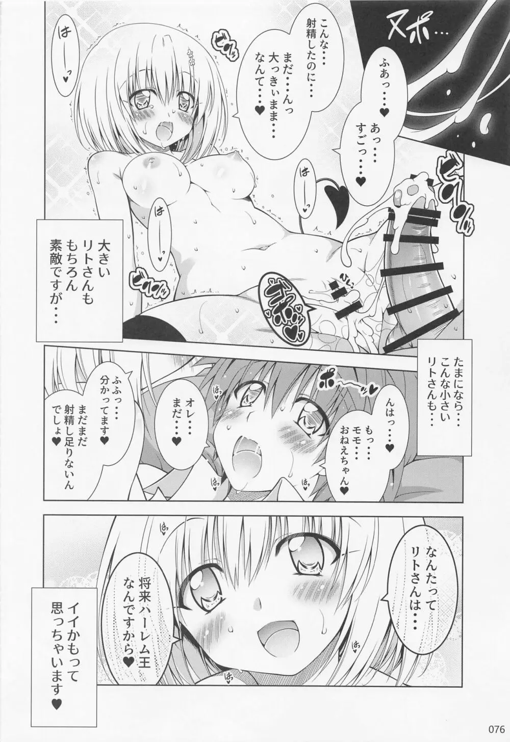 リトさんのハーレム性活総集編2 Page.75