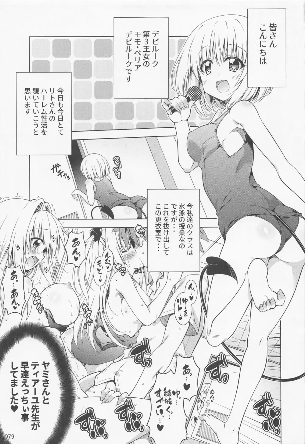 リトさんのハーレム性活総集編2 Page.78