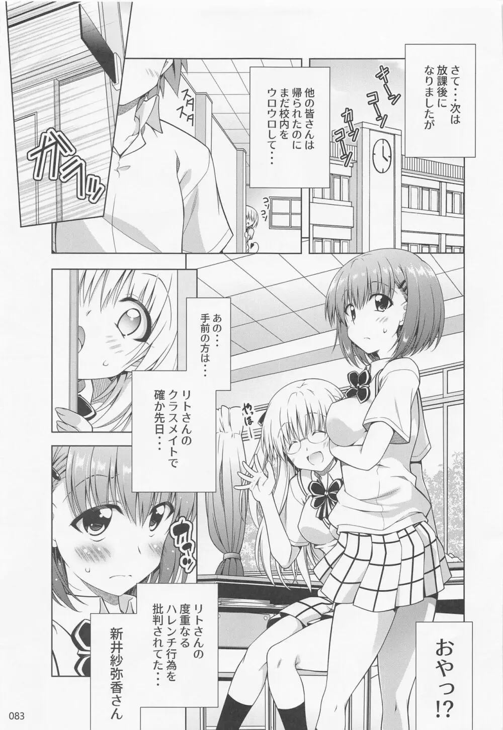 リトさんのハーレム性活総集編2 Page.82