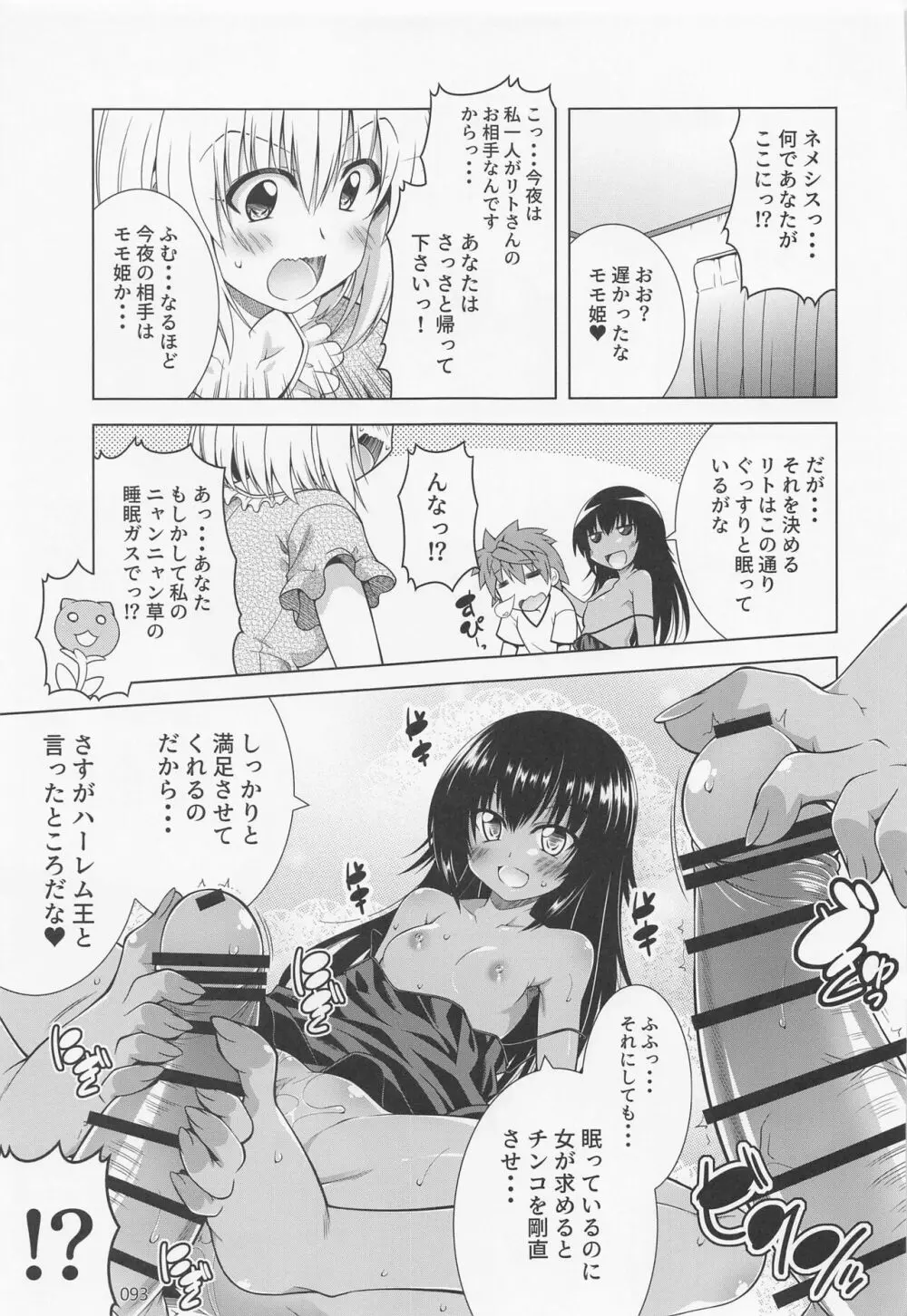 リトさんのハーレム性活総集編2 Page.92