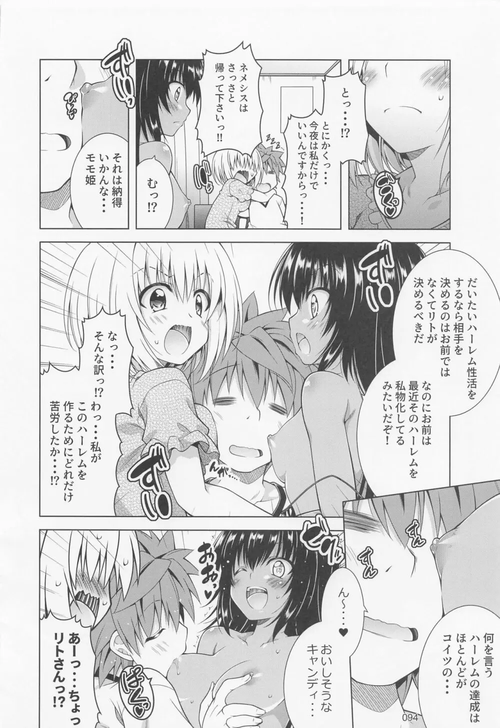 リトさんのハーレム性活総集編2 Page.93