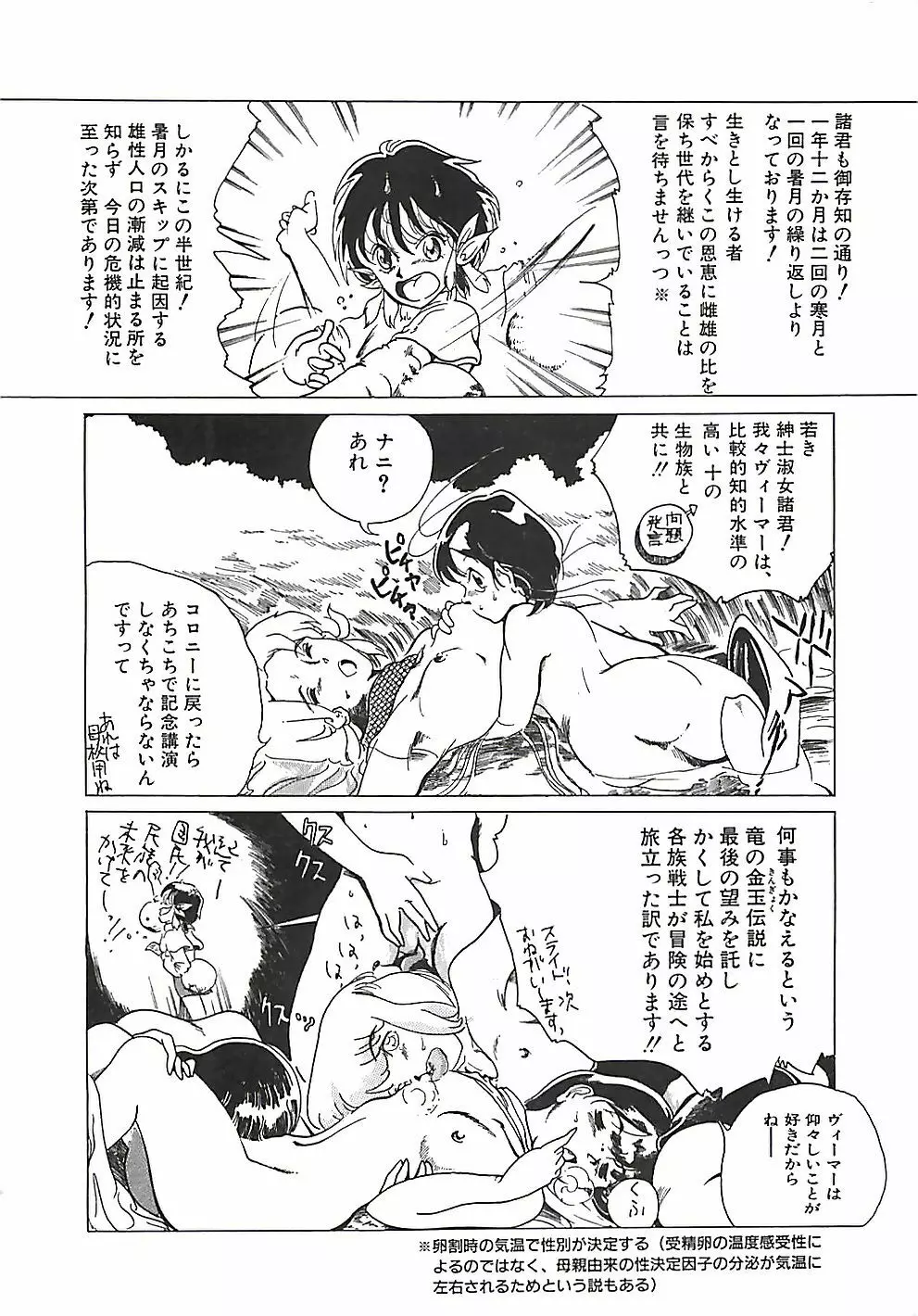 大人の玩具 Page.103