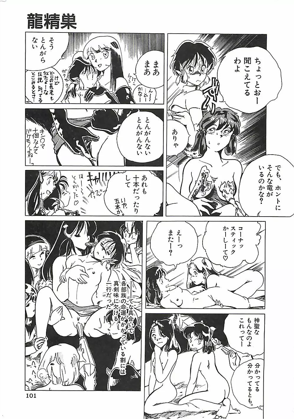 大人の玩具 Page.104