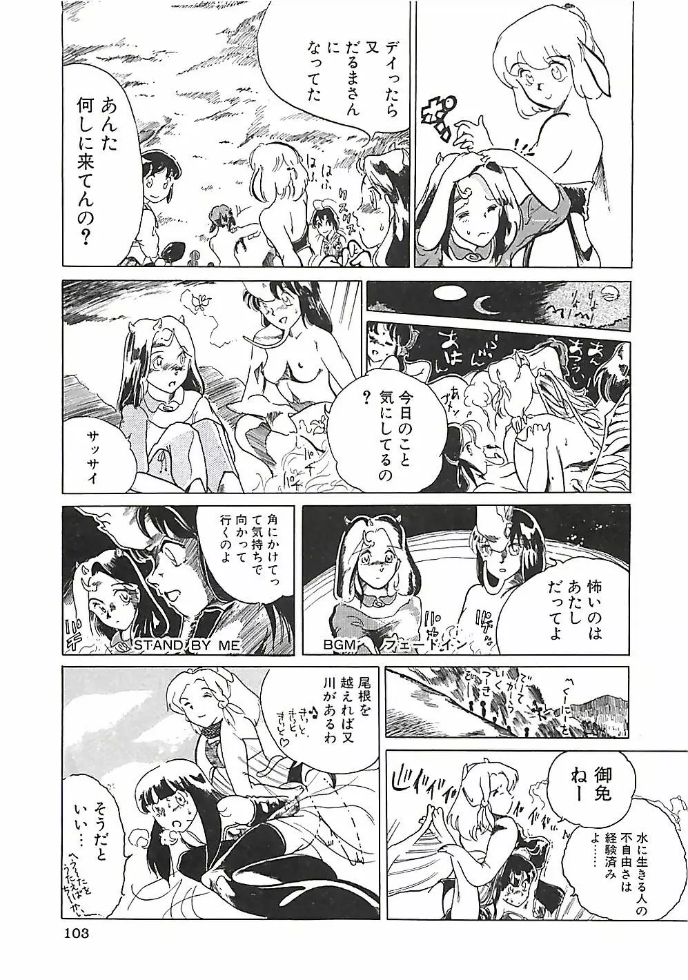 大人の玩具 Page.106